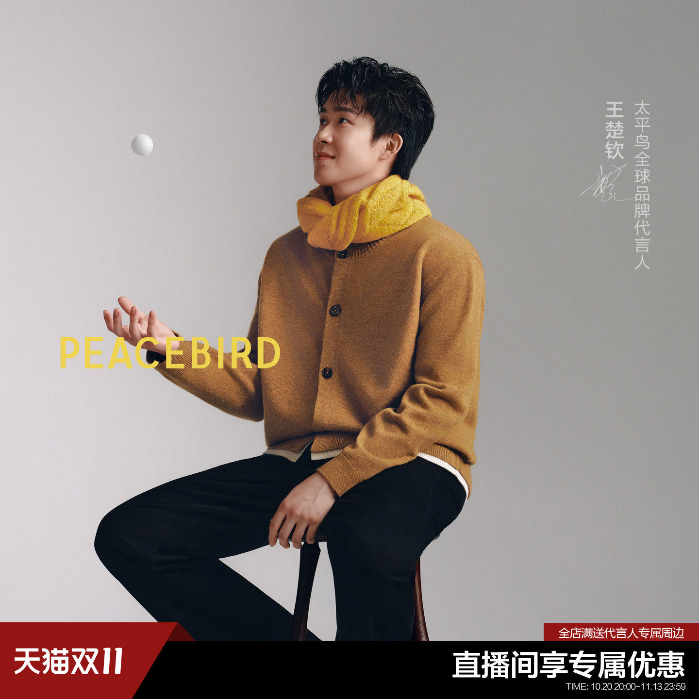 【王楚钦同款】太平鸟男装休闲毛衫男士纯羊毛羊毛衫 B1EDG4246