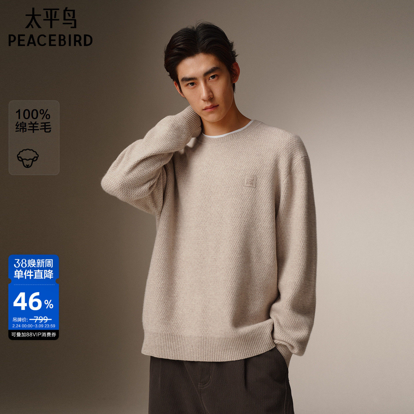 太平鸟男装 休闲毛衫2025冬季新款立体皮标时尚毛衣高品质羊毛衫