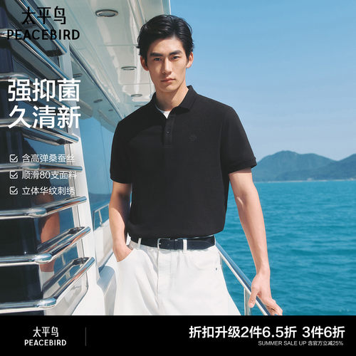 太平鸟男装 高支polo衫含桑蚕丝2026年夏季新款翻领短袖t恤男