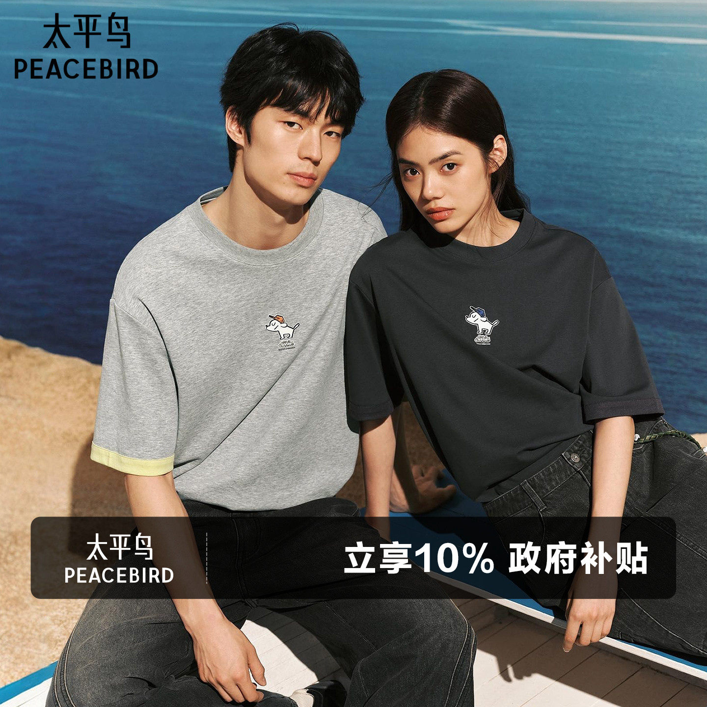 太平鸟男装 滑板小狗联名重磅短袖t恤26夏新款撞色潮流t圆领体恤