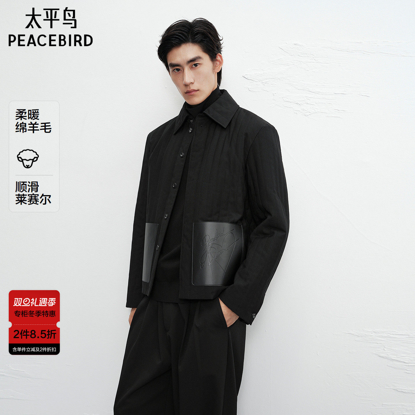 【商场同款】太平鸟男装夹克25冬季新款莱赛尔羊毛外套 B1BCF4C04