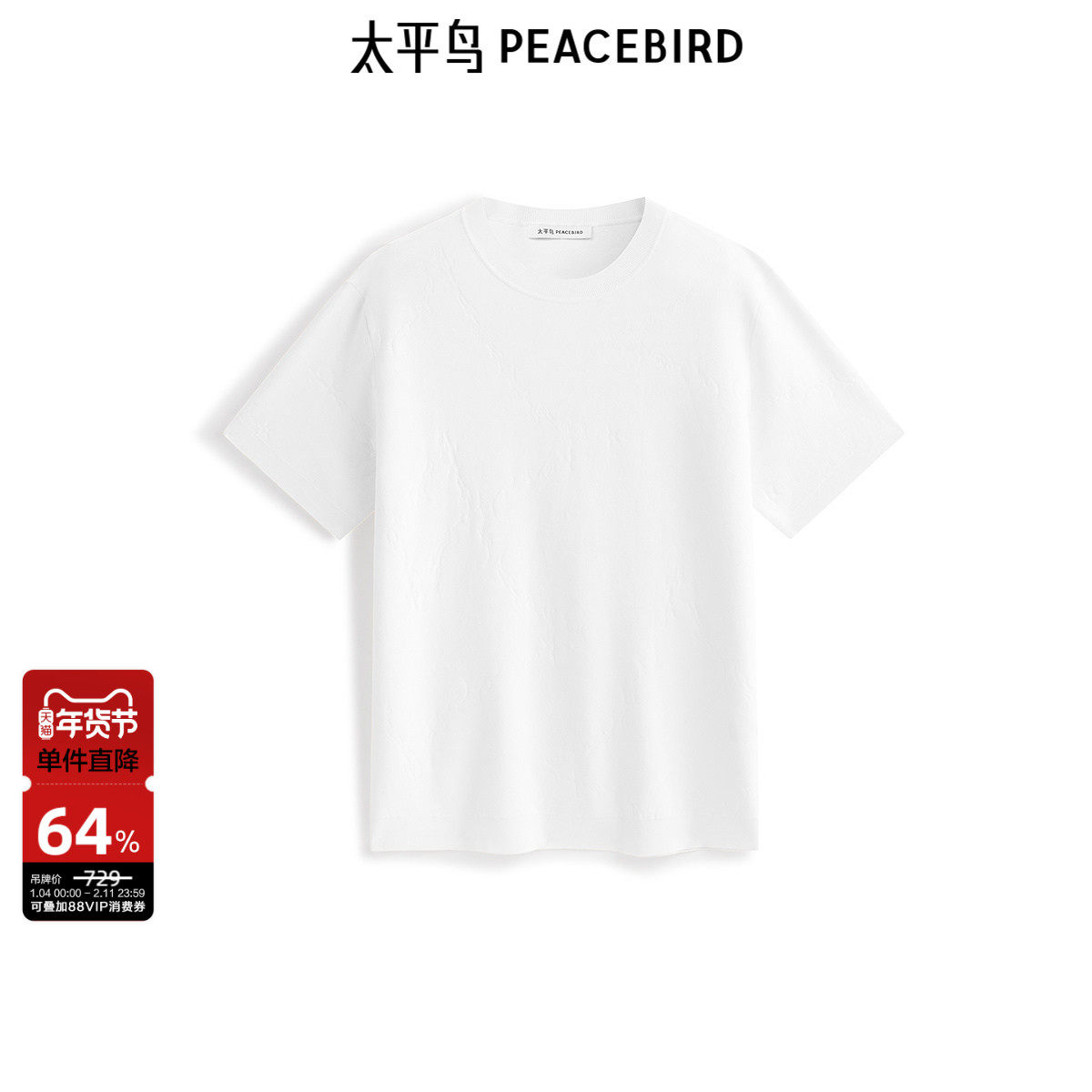 太平鸟男装 满版提花圆领短袖T恤男秋时尚白色针织体恤男