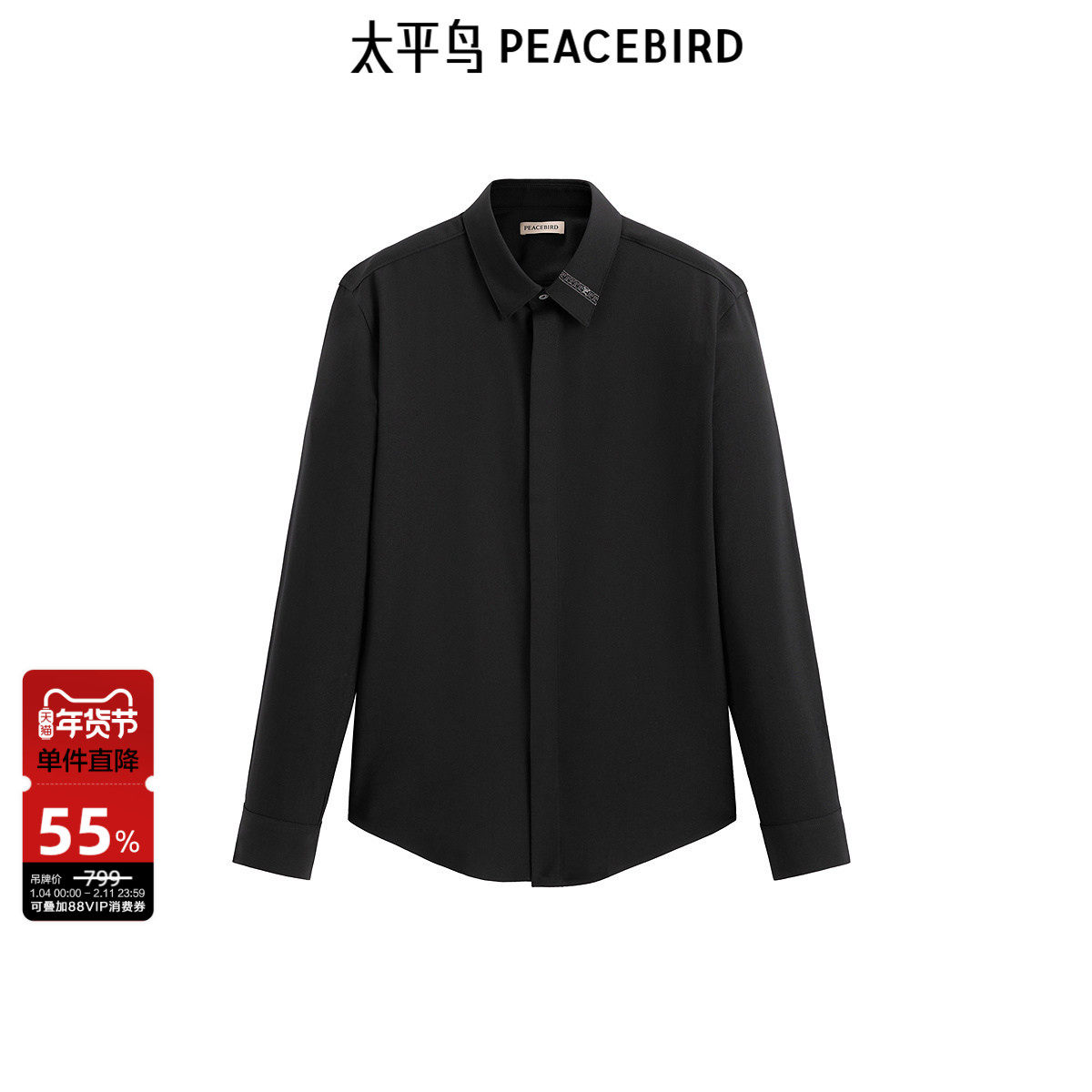太平鸟男装 商务休闲衬衣男羊绒混纺纯色衬衫男士黑色翻领衬衫