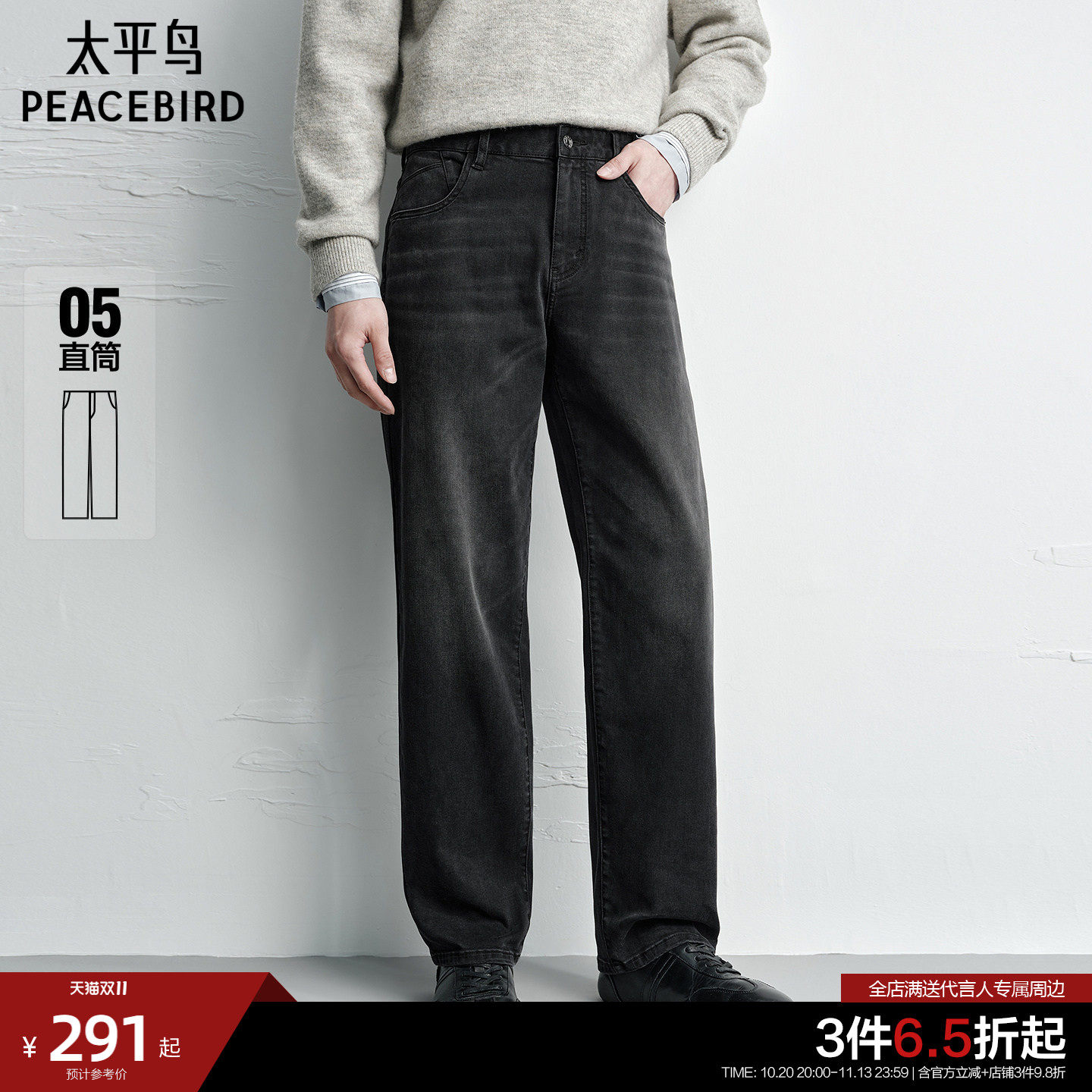 太平鸟男装微弹牛仔裤26秋季新款时尚水洗深色百搭休闲长裤潮