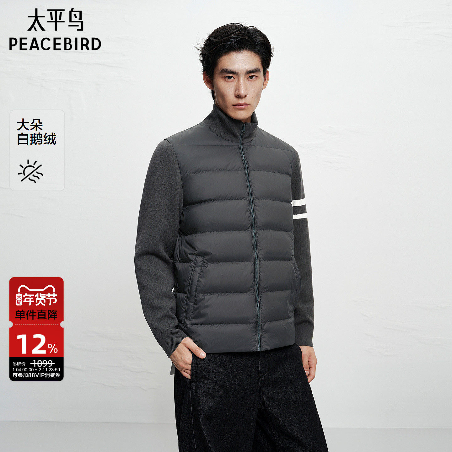 【商场同款】太平鸟男装 潮流针织拼接轻薄立领羽绒服B1ACF4B
