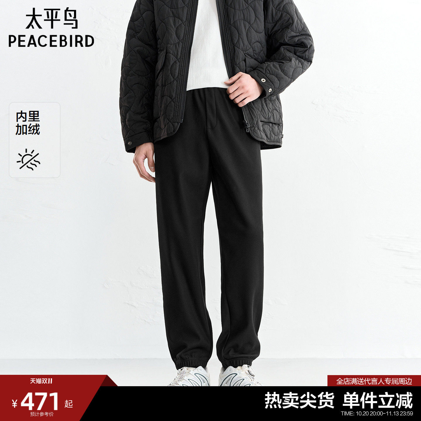 太平鸟男装 时尚休闲裤男士潮流舒适冬季黑色束脚卫裤通勤长裤