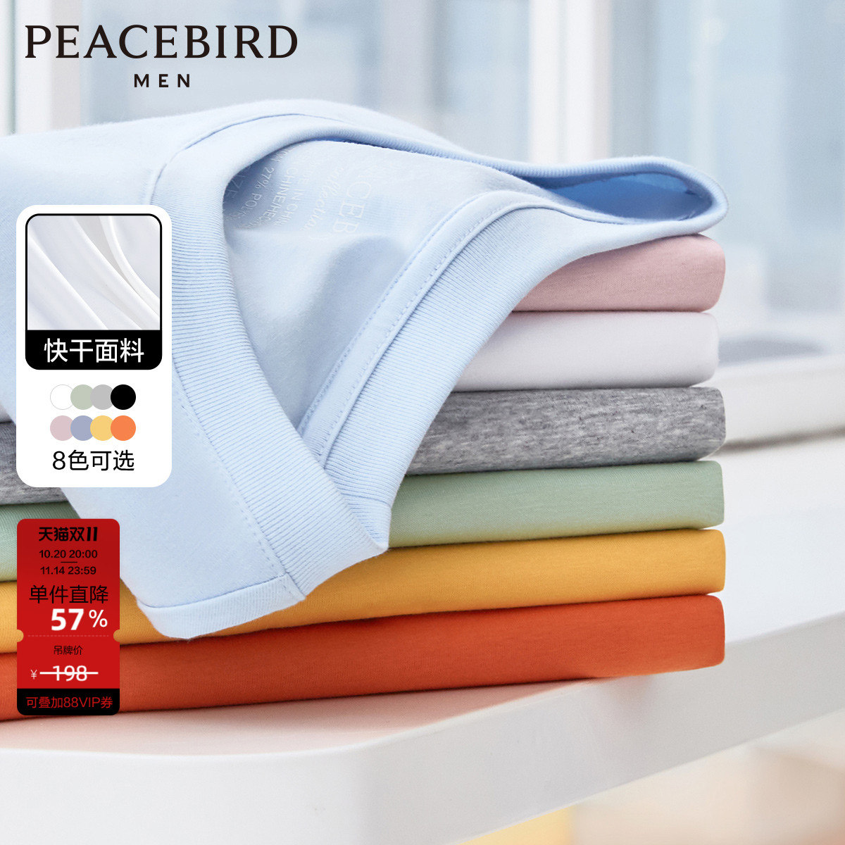 太平鸟男装 夏短袖T恤干爽面料情侣时尚运动服纯色体恤打底衫潮S