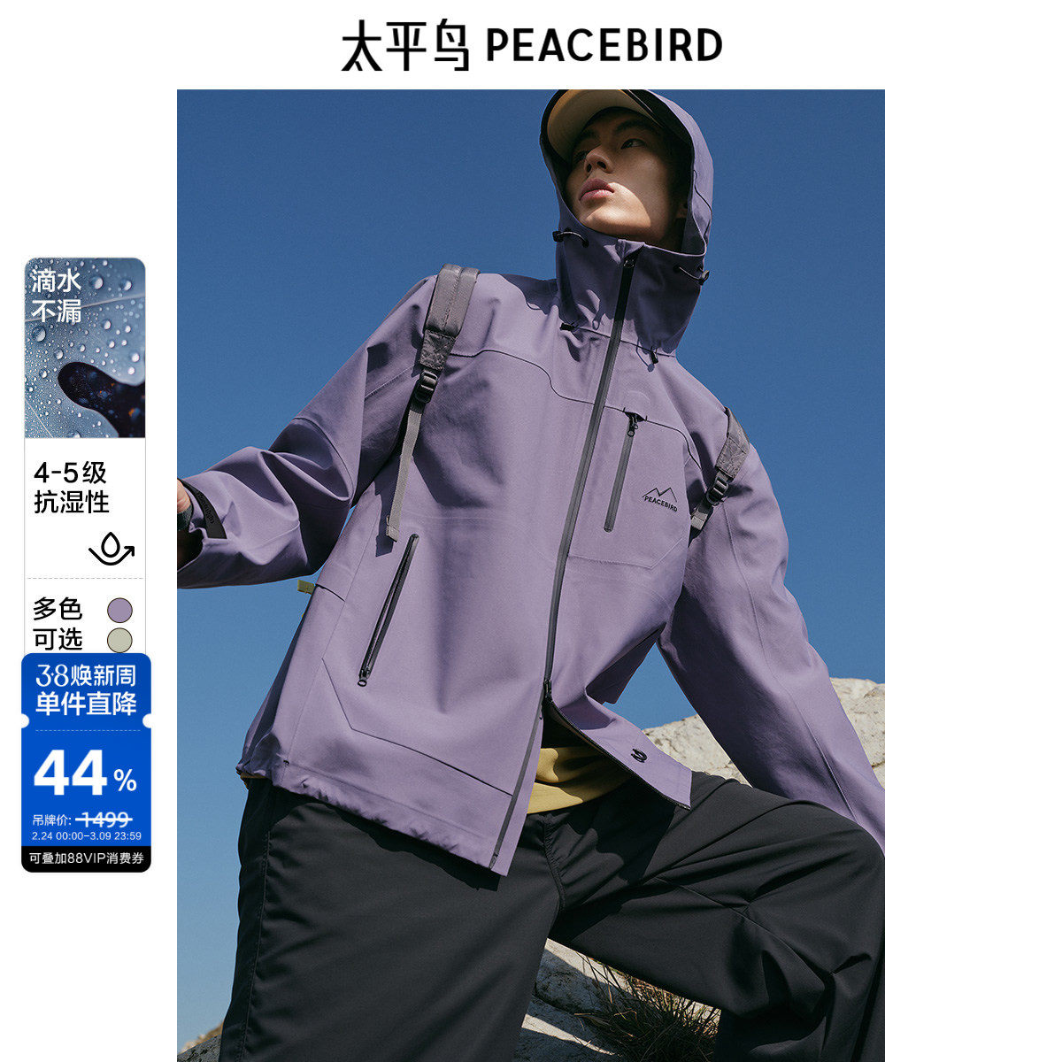【冲锋衣】太平鸟男装户外徒步连帽夹克秋新款压胶防水休闲外套