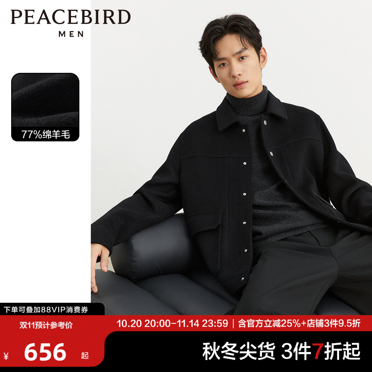 太平鸟男装毛呢夹克冬新款撞色短款茄克品质绵羊毛外套青年