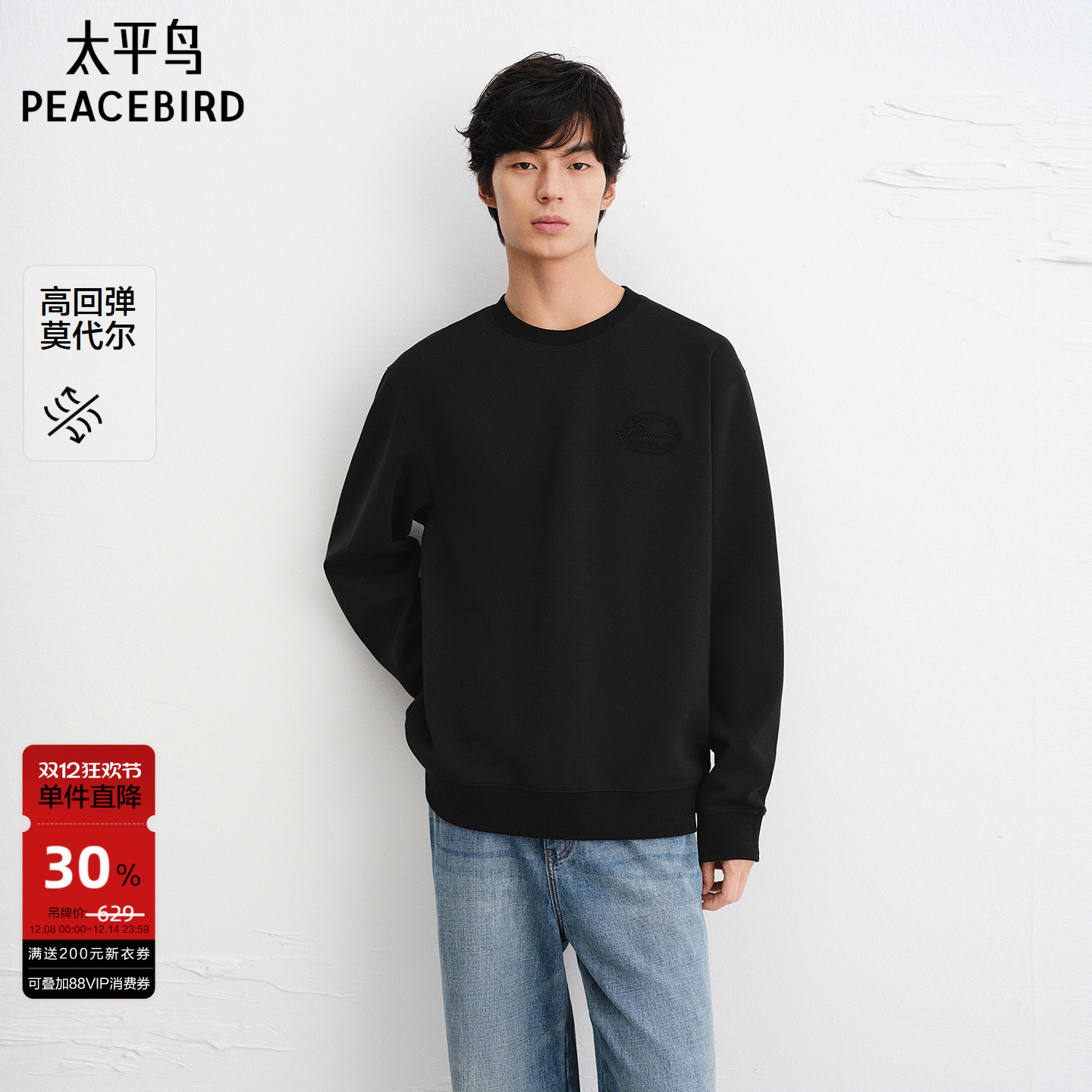 【商场同款】太平鸟男装 潮流黑色圆领套头卫衣外套男B1CRF3411