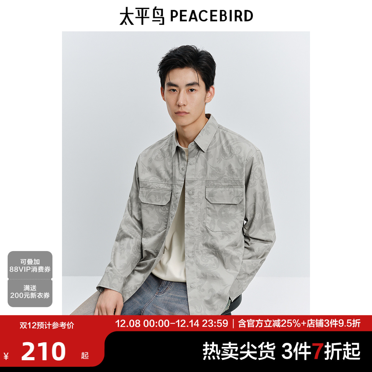 太平鸟男装休闲男士衬衫