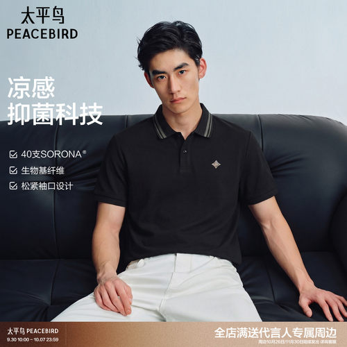 【凉感抑菌】太平鸟男装翻领polo衫2026年夏季新款条纹短袖t恤
