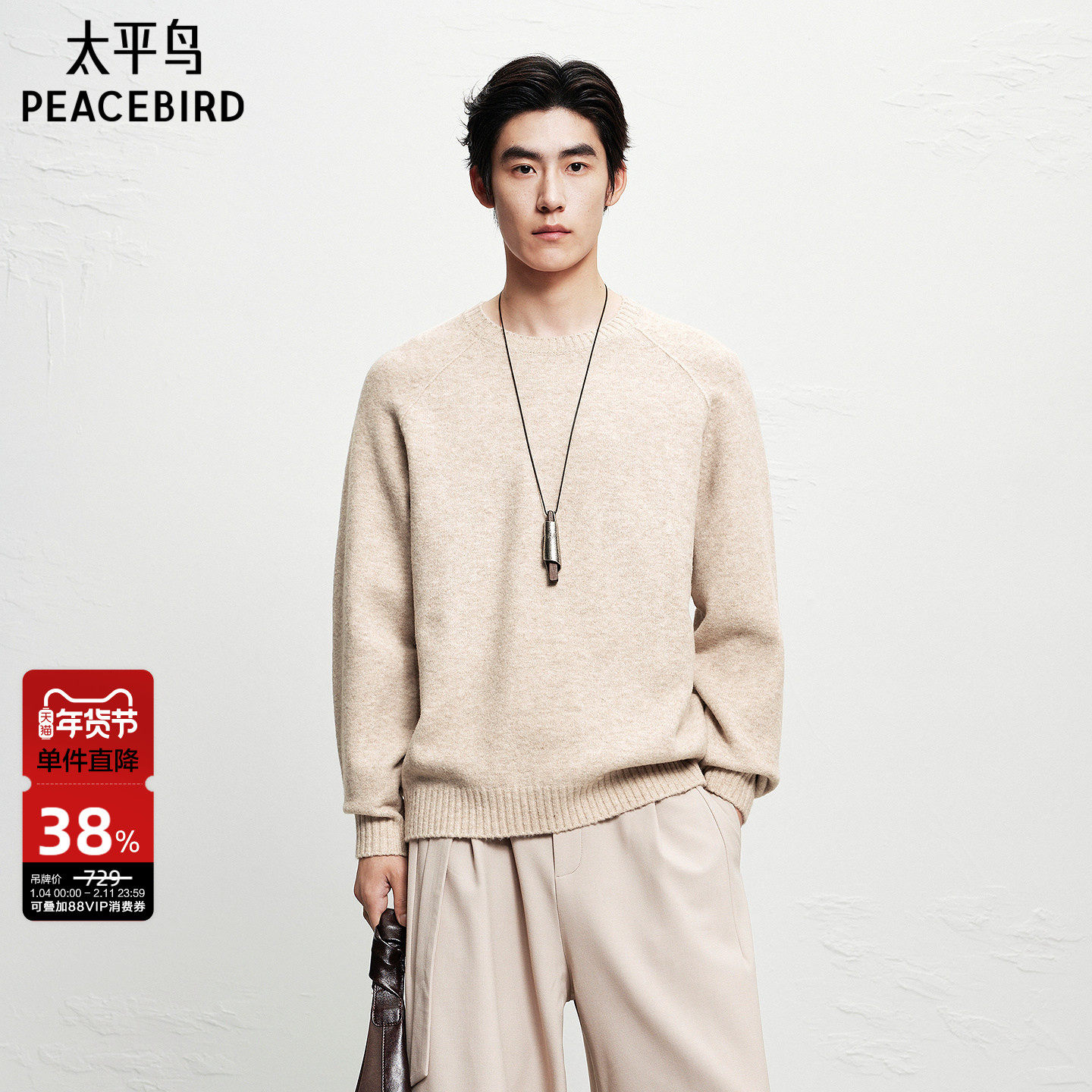 太平鸟男装 休闲毛衫2025冬季新款圆领纯色舒芙蕾男士休闲毛衣潮