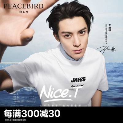 【王鹤棣同款】太平鸟男装 NiceT夏季大白鲨联名短袖T恤B1CNE2406