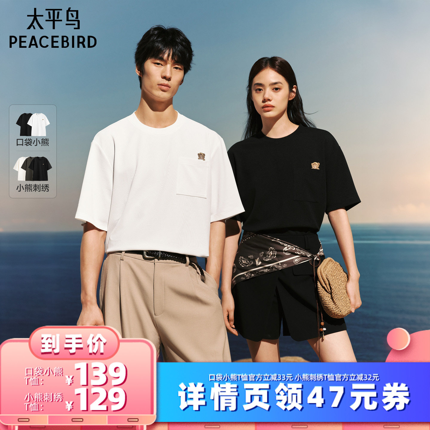 【所有女生的衣橱直播间】太平鸟男装小熊刺绣/立体小熊刺绣T恤
