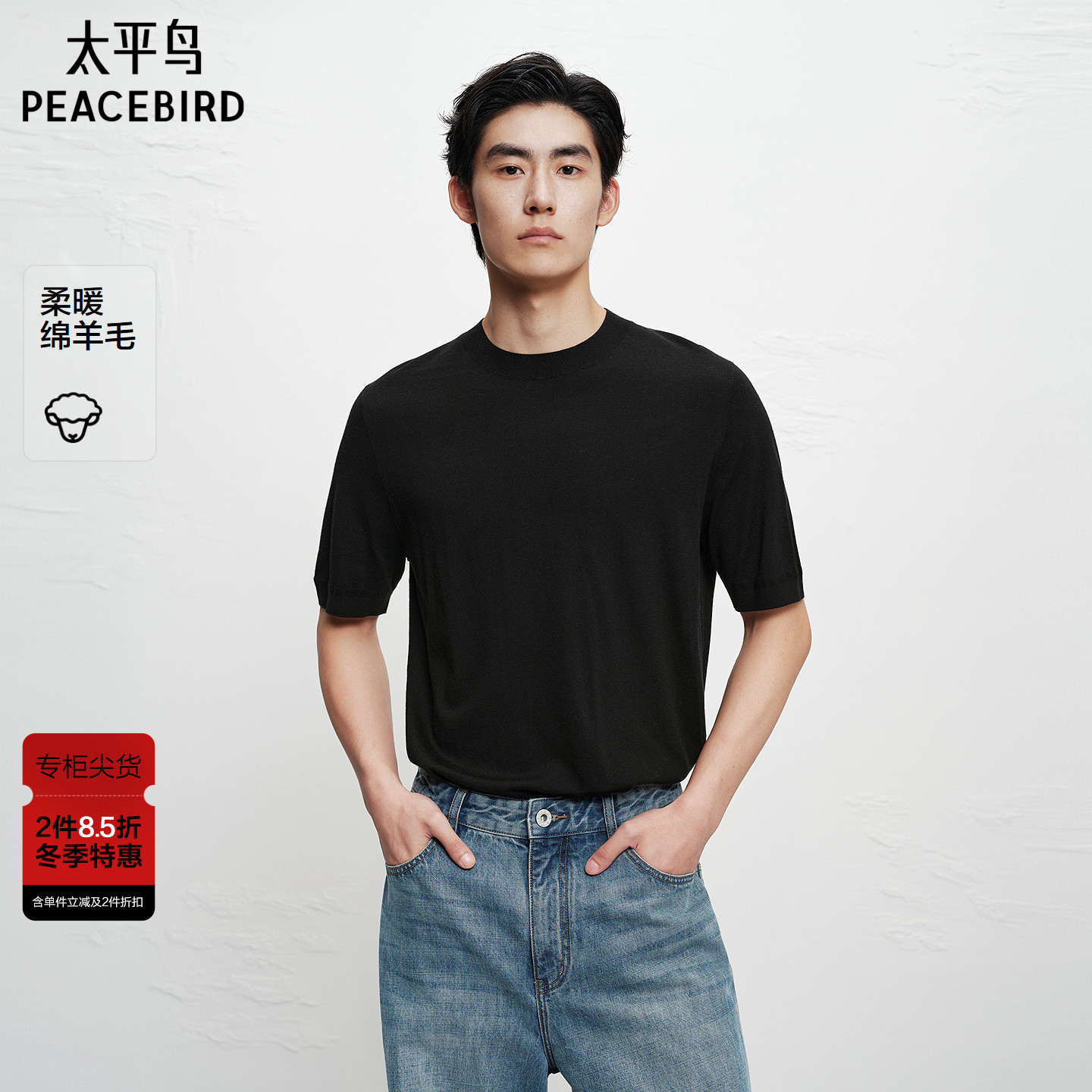 【商场同款】太平鸟男装羊毛短袖T恤冬针织内搭通勤上衣B1EEF4B25