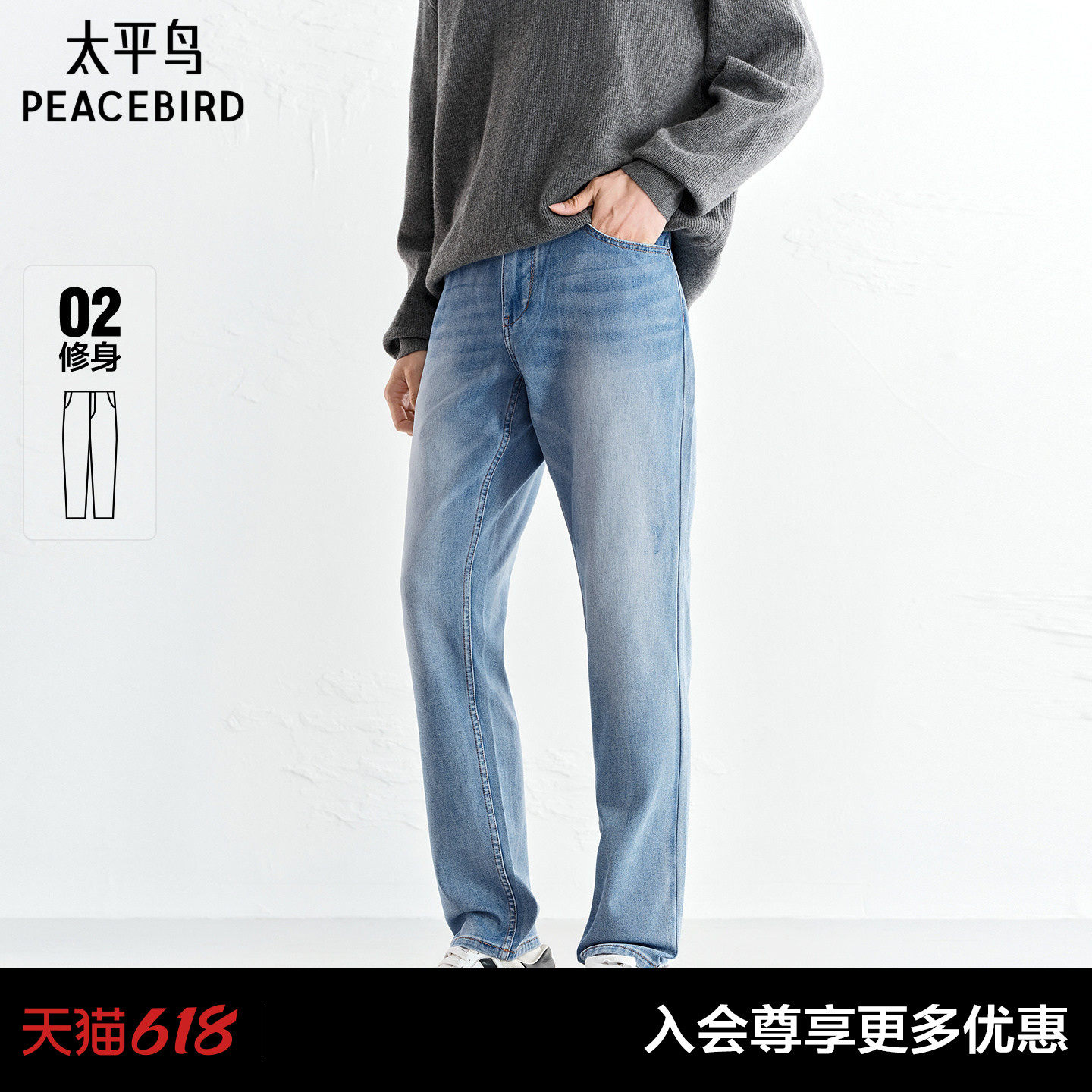太平鸟男装 顺滑醋酸水洗做旧休闲牛仔裤青年时尚修身收脚牛仔裤