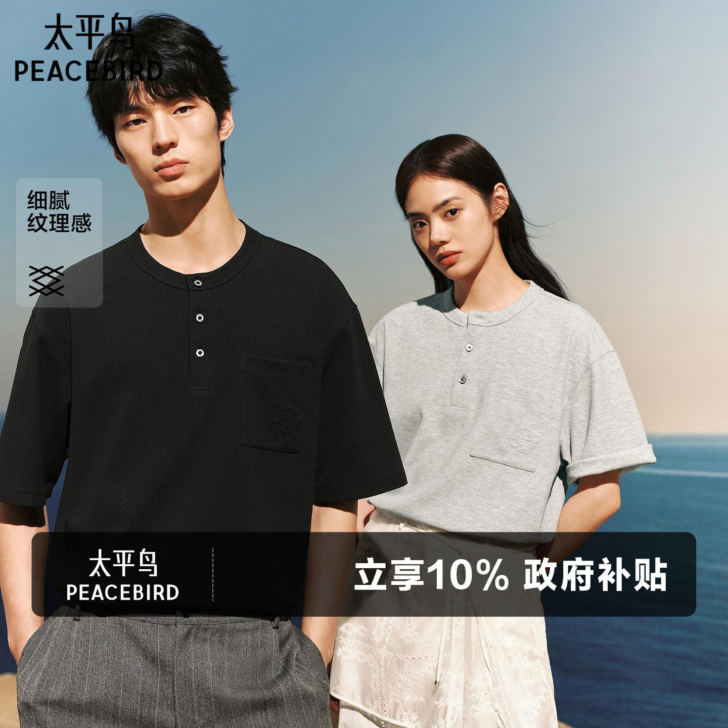 【亨利领】太平鸟男装老钱风华夫格短袖T恤26夏新款口袋t纯色体恤