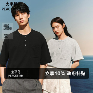 【亨利领】太平鸟男装老钱风华夫格短袖T恤26夏新款口袋t纯色体恤