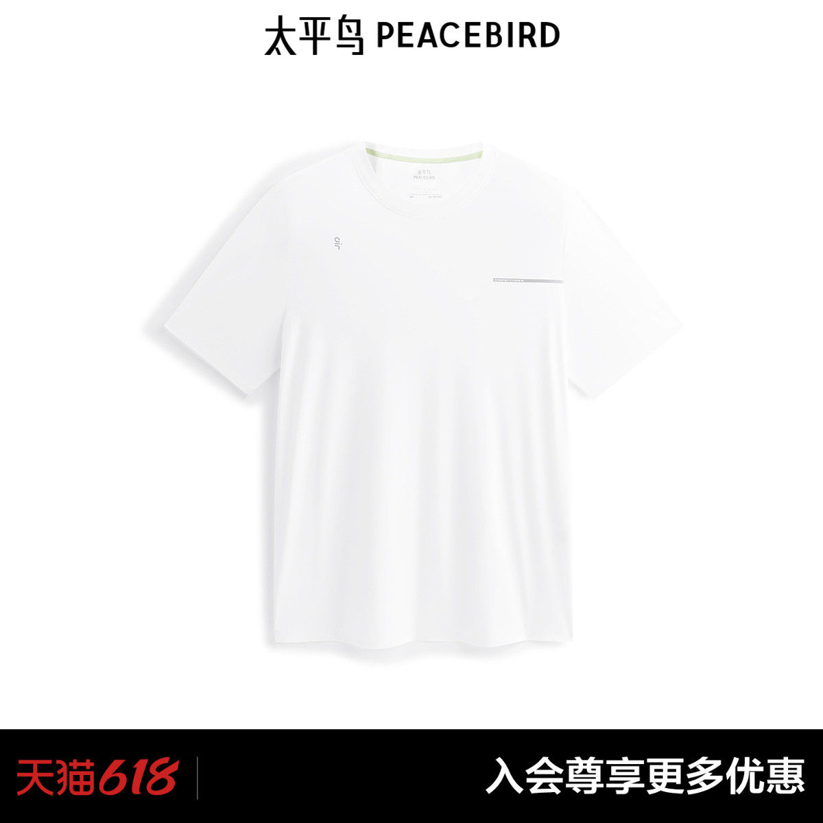 太平鸟男装撞色印花短袖T恤夏季圆领纯色白T时尚体恤衫