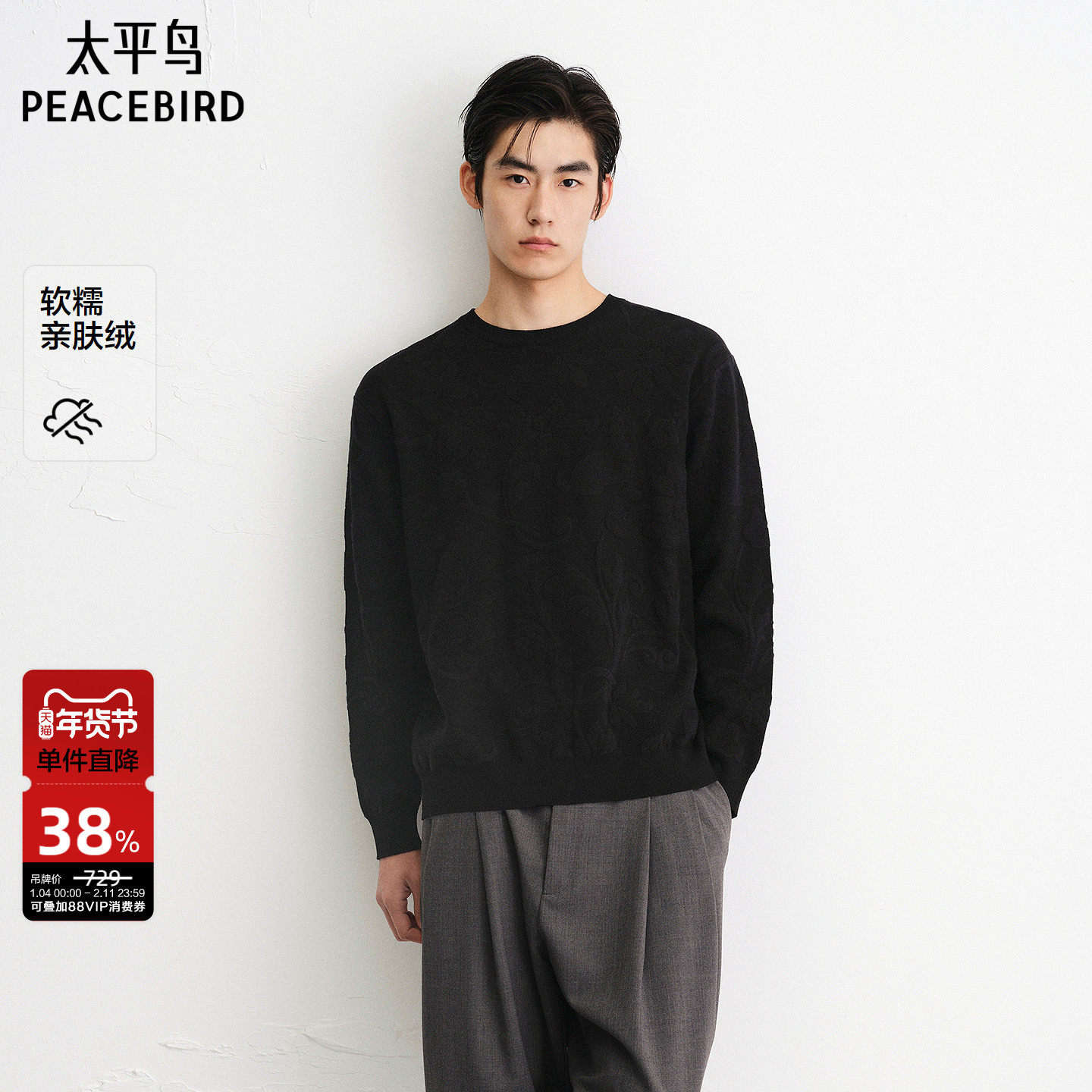 【亲肤绒】太平鸟男装 休闲毛衣2025秋季新款绒感宽松肌理毛衫男