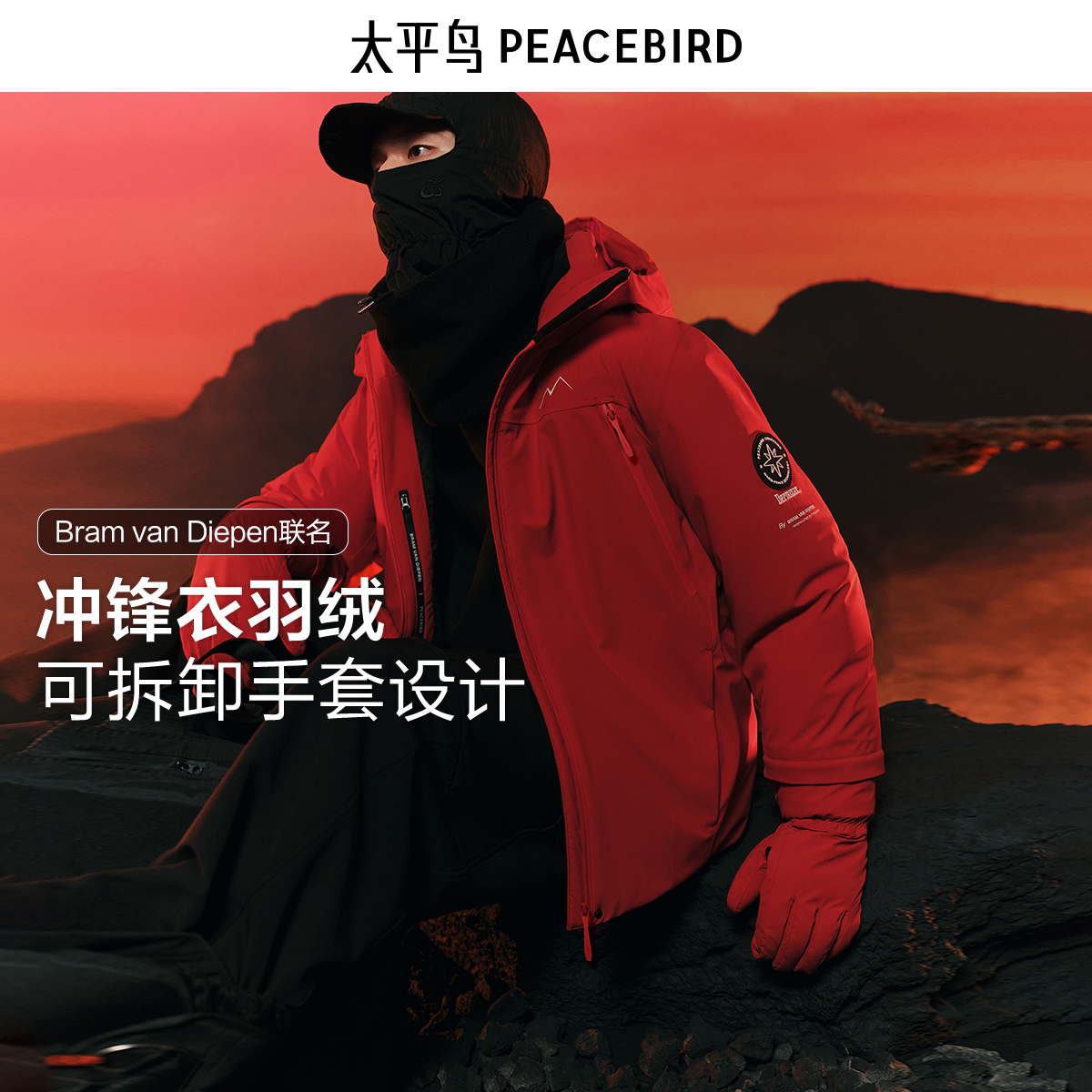 【设计师系列】太平鸟男装 火山羽绒服男连帽冲锋衣冬季防寒服