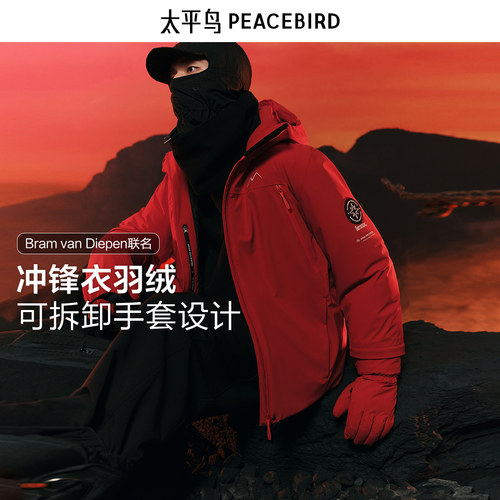 【设计师系列】太平鸟男装 火山羽绒服男连帽冲锋衣冬季防寒服