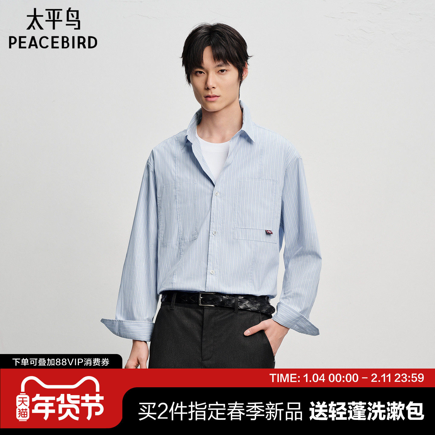 【商场同款】太平鸟男装 休闲衬衫条纹时尚外穿式衬衫 B2CHG1118,男装,衬衫,淘宝优惠券,粉丝福利购,淘宝优惠卷