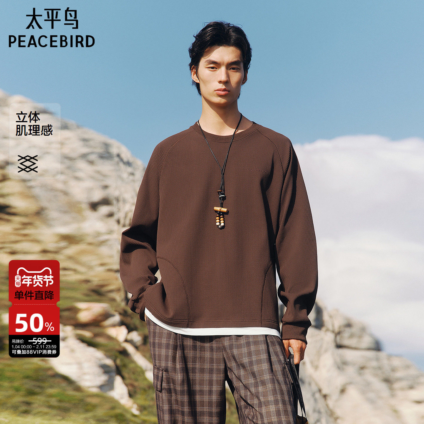 【商场同款】太平鸟男装 潮流宽松秋季新款肌理感卫衣男B2CRF3212,男装,卫衣,淘宝优惠券,粉丝福利购,淘宝优惠卷