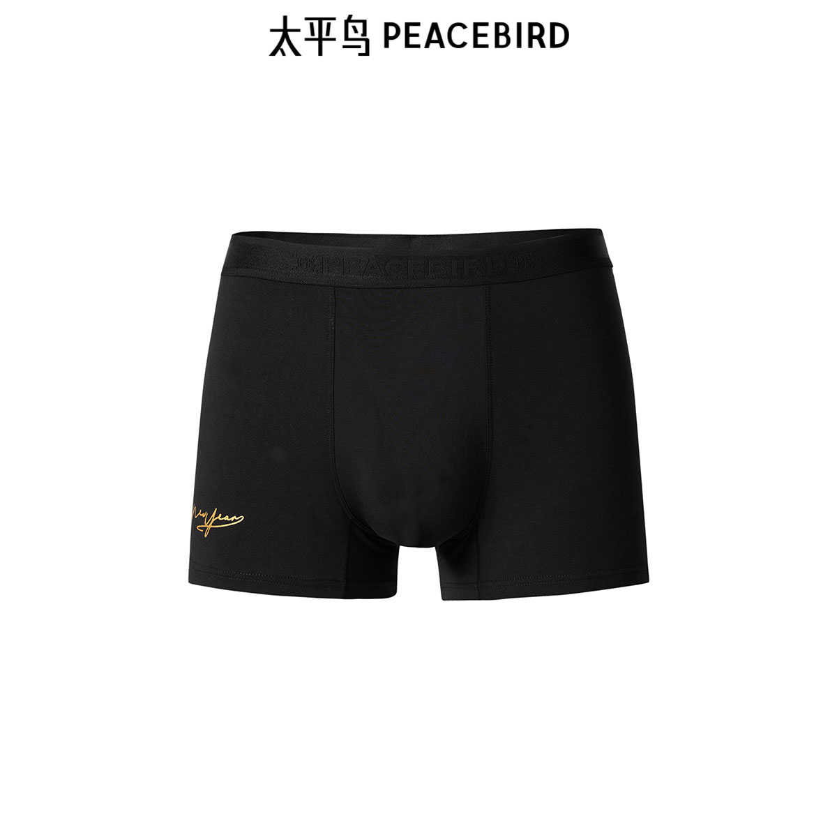 太平鸟男装 休闲内裤三条装冬季男士中腰舒适时尚经典平角短裤潮