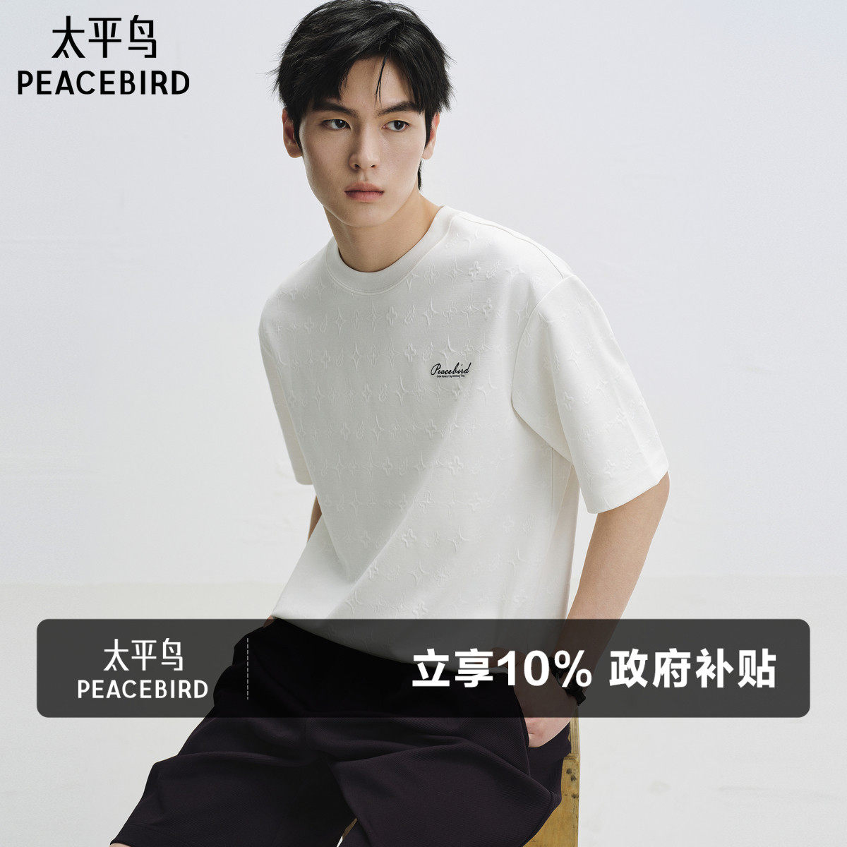【提花】太平鸟男装纯色t重磅短袖T恤夏刺绣白T宽松体恤通勤半袖S