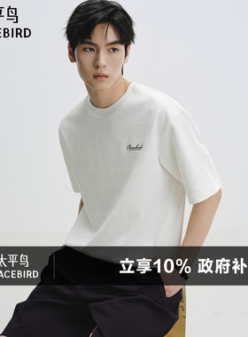 【提花】太平鸟男装纯色t重磅短袖T恤夏刺绣白T宽松体恤通勤半袖S