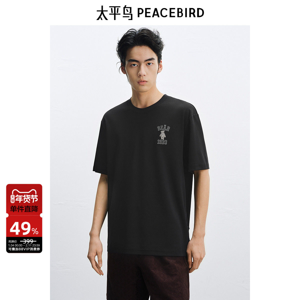 太平鸟男装 Steiff泰迪熊联名系列刺绣短袖T恤时尚黑色体恤男