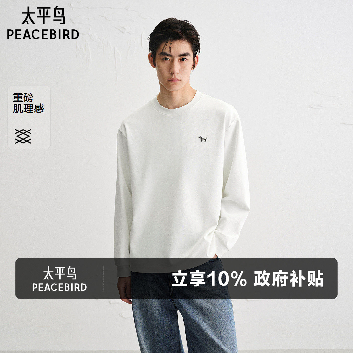 太平鸟男装T恤春秋季纯色重磅小狗刺绣长袖t宽松肌理打底衫潮流