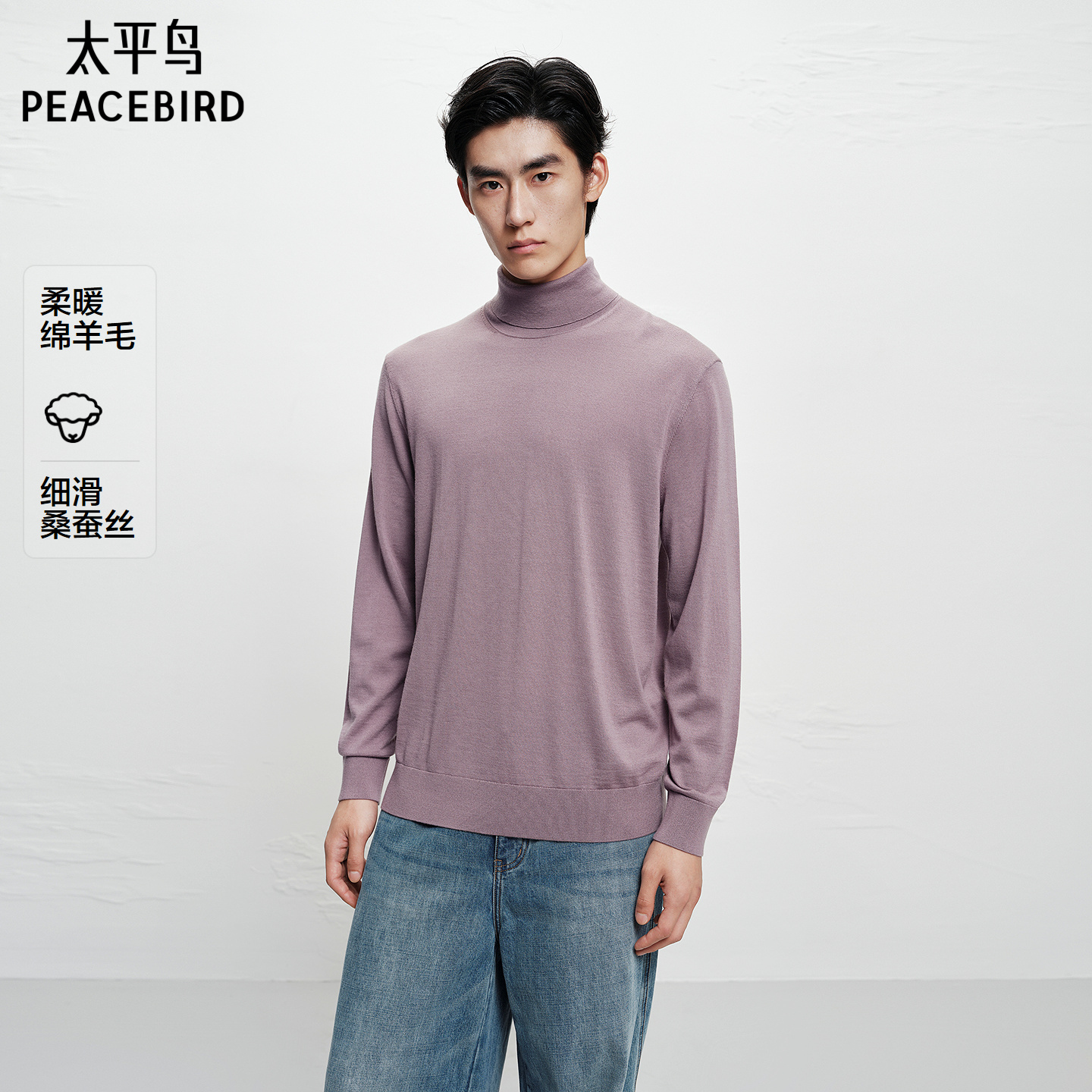 【商场同款】太平鸟男装羊绒毛衫冬季新款桑蚕丝打底衫B1EGF4B11