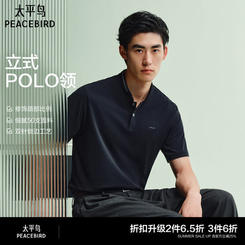 太平鸟男装 亨利领polo衫2026年夏季新款休闲斯文立领短袖t恤*