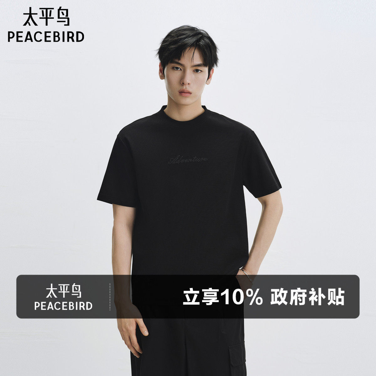 【凉感】太平鸟男装肌理感短袖T恤2025夏新款体恤衫青年纯色T潮