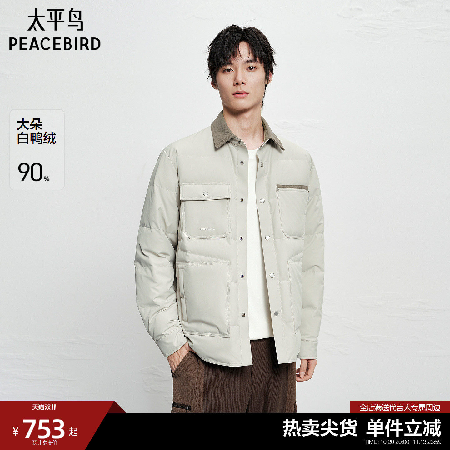 太平鸟男装 冬季衬衫式羽绒服胸前口袋90白鸭绒保暖轻羽绒外套
