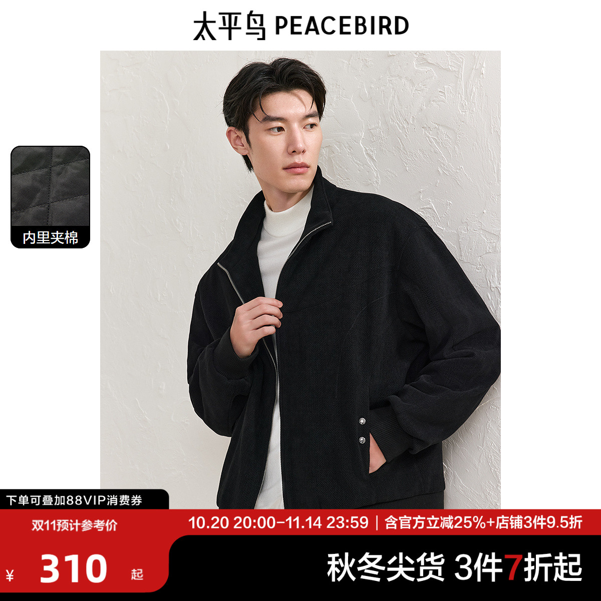 太平鸟男装肌理感立领夹克冬季新款商务斯文行政夹克休闲外套
