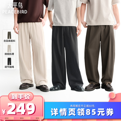 【所有女生的衣橱】太平鸟男装 含亚麻/肌理/抽绳休闲裤