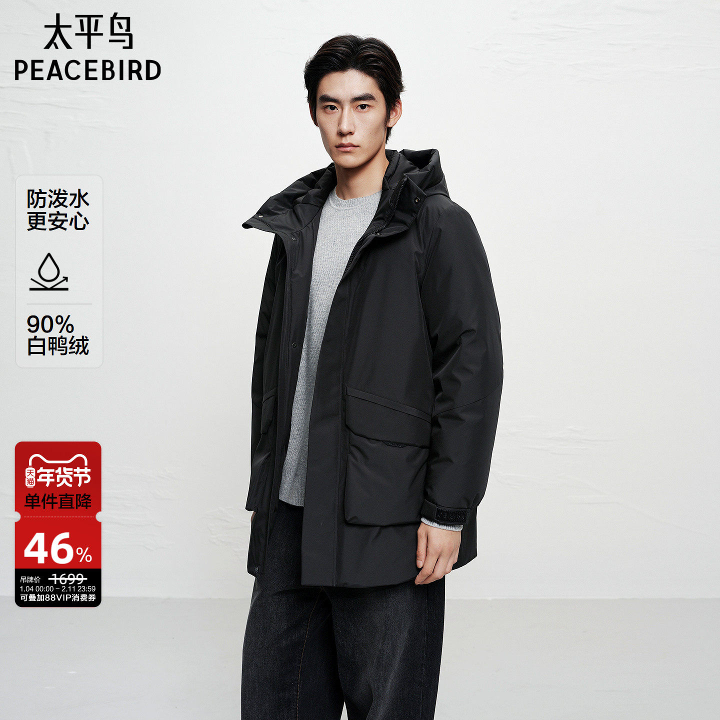 【防泼水】太平鸟男装 防寒派克服25年冬季新款中长款连帽羽绒服,男装,羽绒服,淘宝优惠券,粉丝福利购,淘宝优惠卷