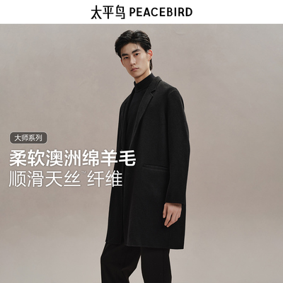 【兰精天丝】太平鸟男装羊毛大衣中长款冬双面呢子外套
