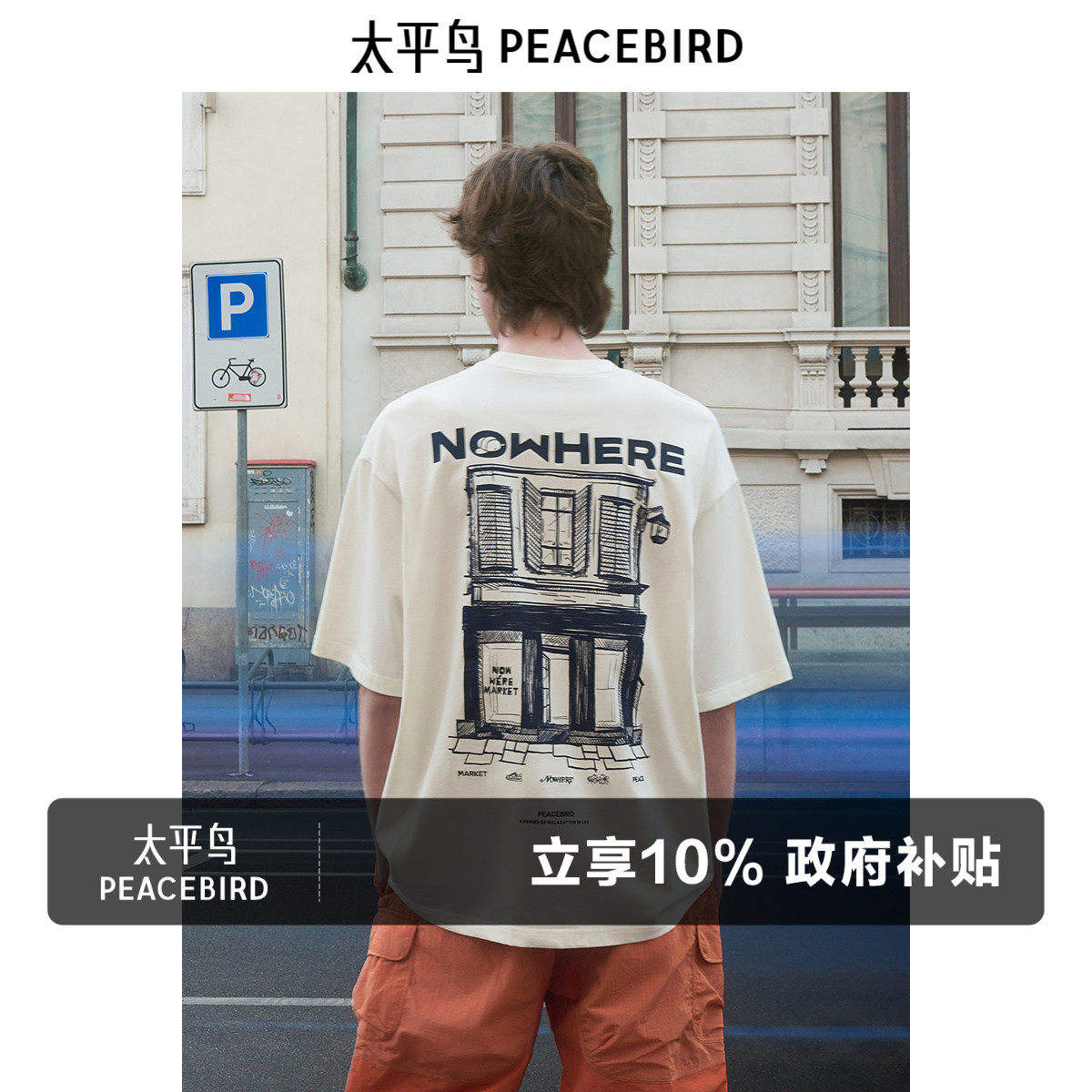 太平鸟男装 NiceT夏季撞色刺绣T恤字母印花