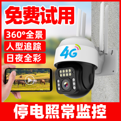 诺信360度全景摄像头手机远程室外无需网络不用wifi太阳能4G监控