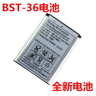 BST K510c w200i 适用于索爱 36电池 Z558c w200c手机电池 Z550c