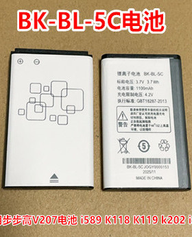 适用步步高V207电池 i589 K118 K119 k202 i530 电板BK-BL-5C电池