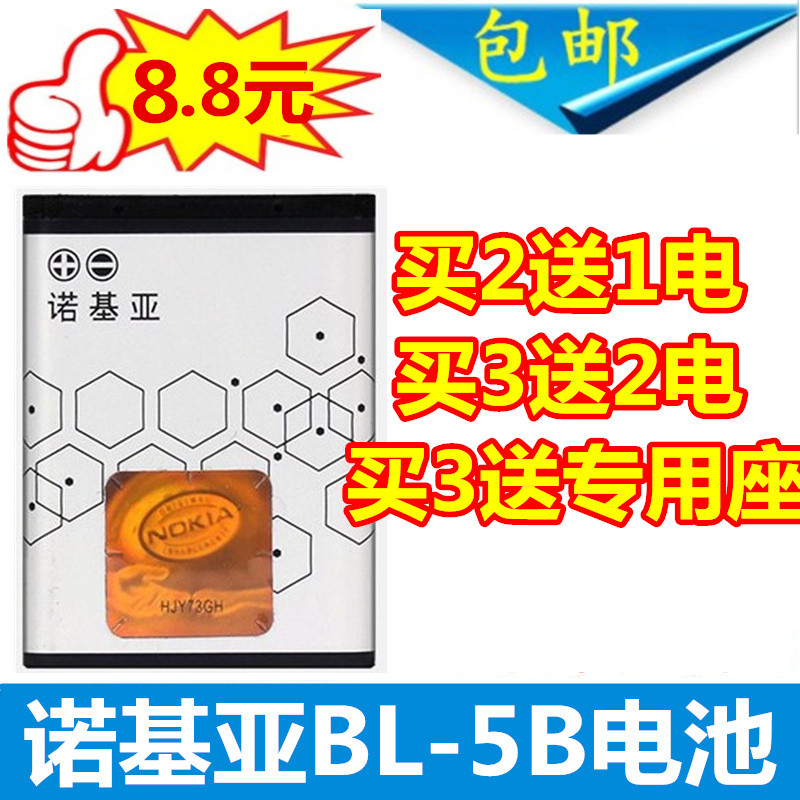 诺基亚BL-5B电池 6120C 5300 3230 5200 5500 5320XM手机电池BL5B 3C数码配件 手机电池 原图主图