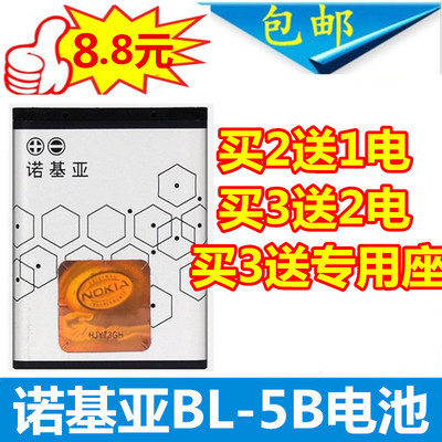 诺基亚bl-5b电池手机5500