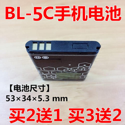 适用诺基亚BL-5C N72 N70 5130 2610 7610 3110C 1100 1680C电池
