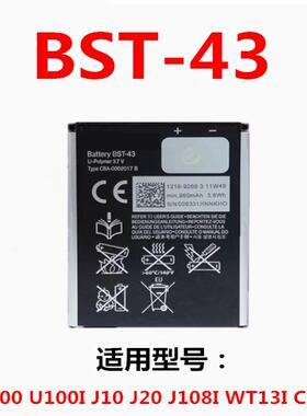 适用于 索尼爱立信J108i U100i J10 J20 U100索爱 BST-43手机电池